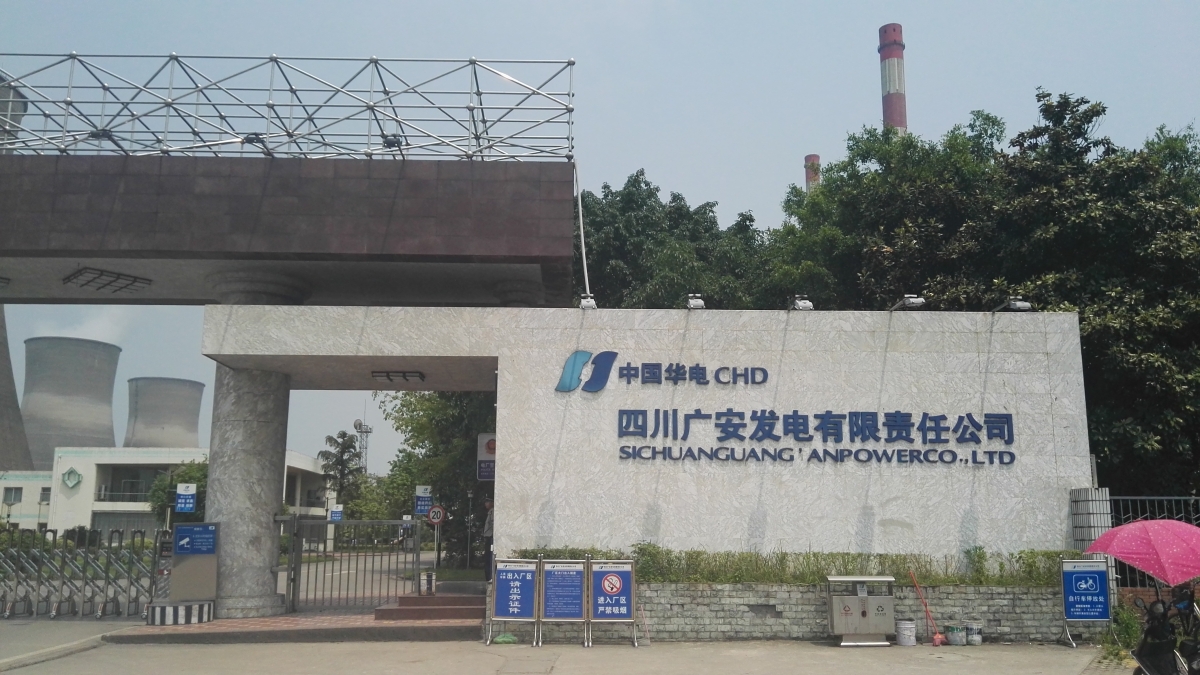 四川廣安發(fā)電有限責任公司33號、34號機組（2300MW）供熱改造EPC總承包工程