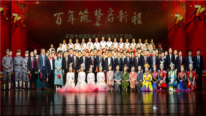 多家媒體報道！中機國際舉行成立70周年慶祝大會(huì ) 助力長(cháng)沙打造先進(jìn)制造業(yè)高地